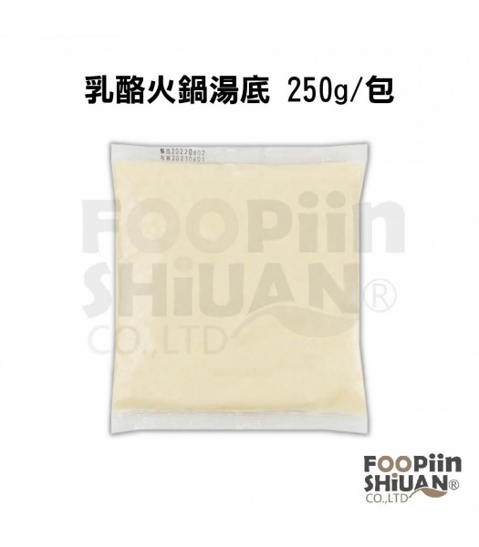 K07451-乳酪火鍋濃湯湯底250g/10包/袋